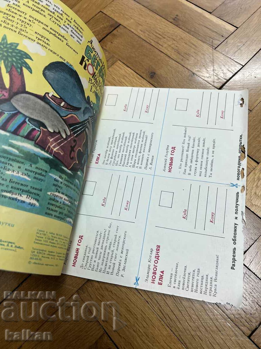 Auction  Magazine USSR 1983