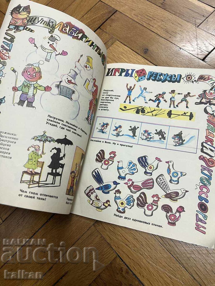 Delivery of Magazine USSR 1983