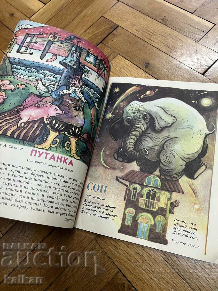 Magazine USSR 1983 - 5