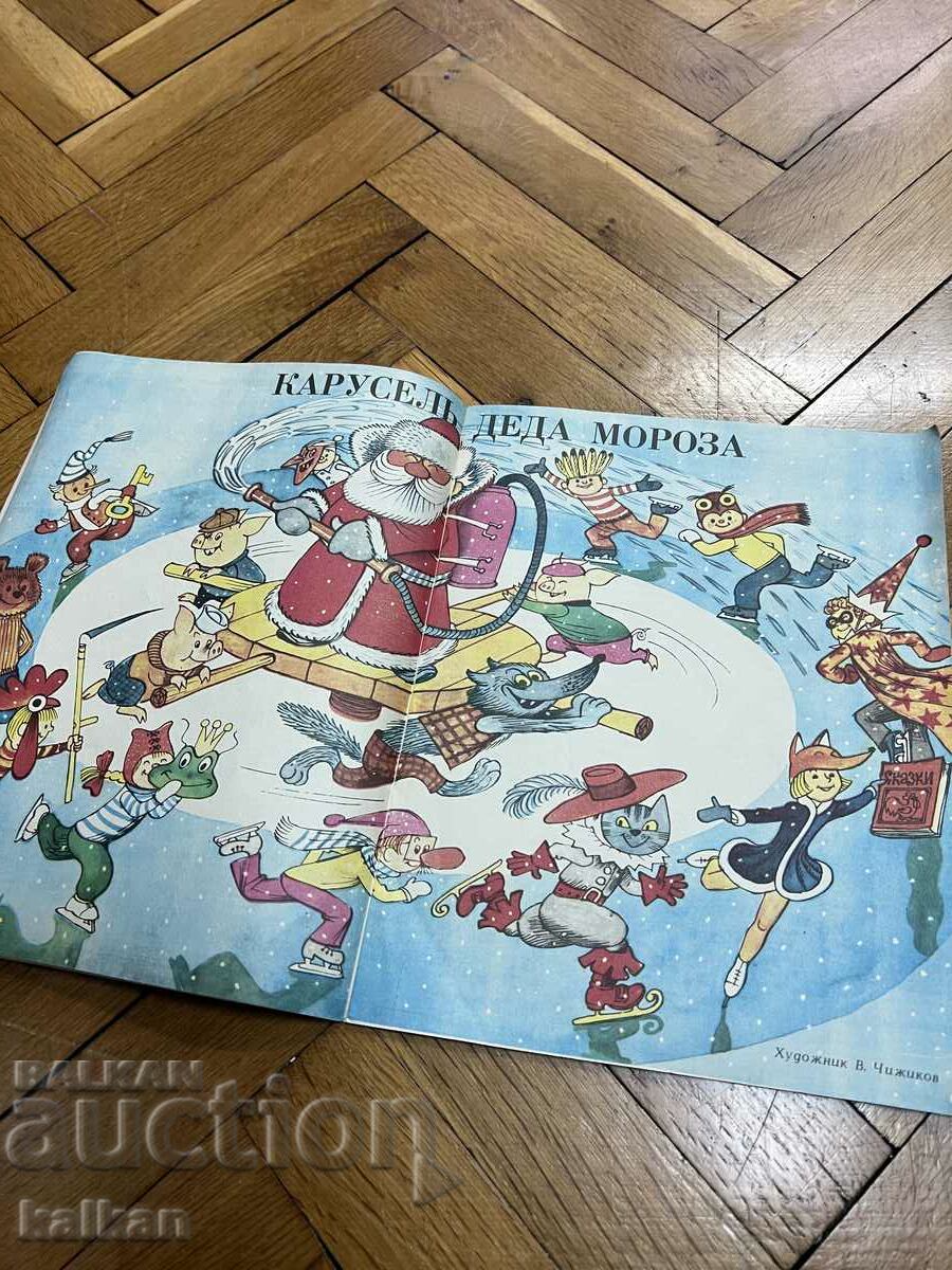 Magazine USSR 1983 - 7