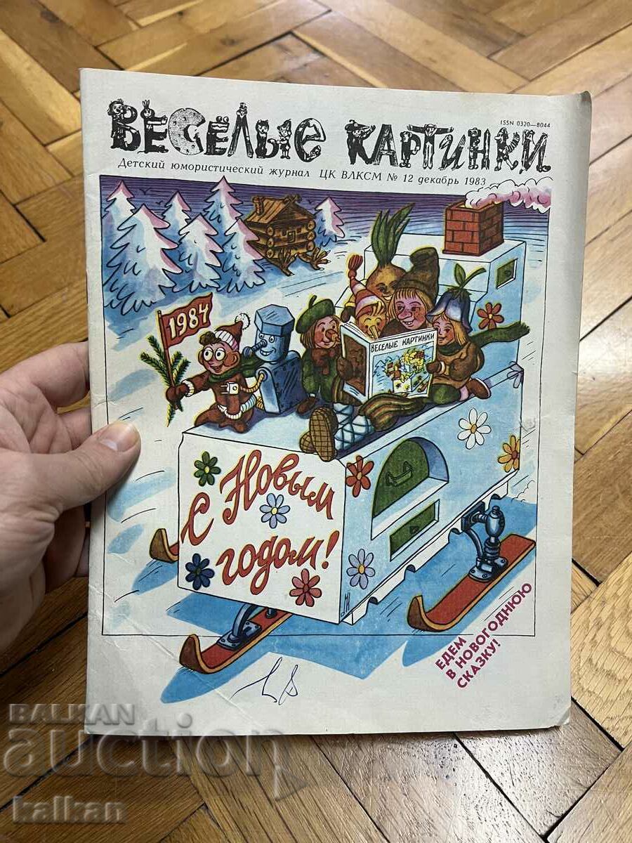 Списание СССР 1983 г.