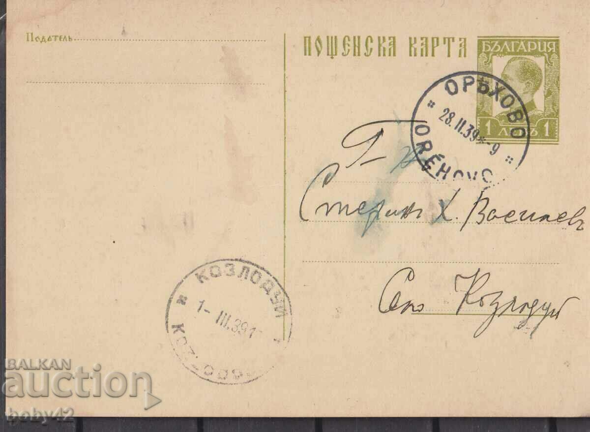 ПКТЗ 63 С 1 лв. 1933 г.,,Оряхово- Козлодуй (крем. хартия)