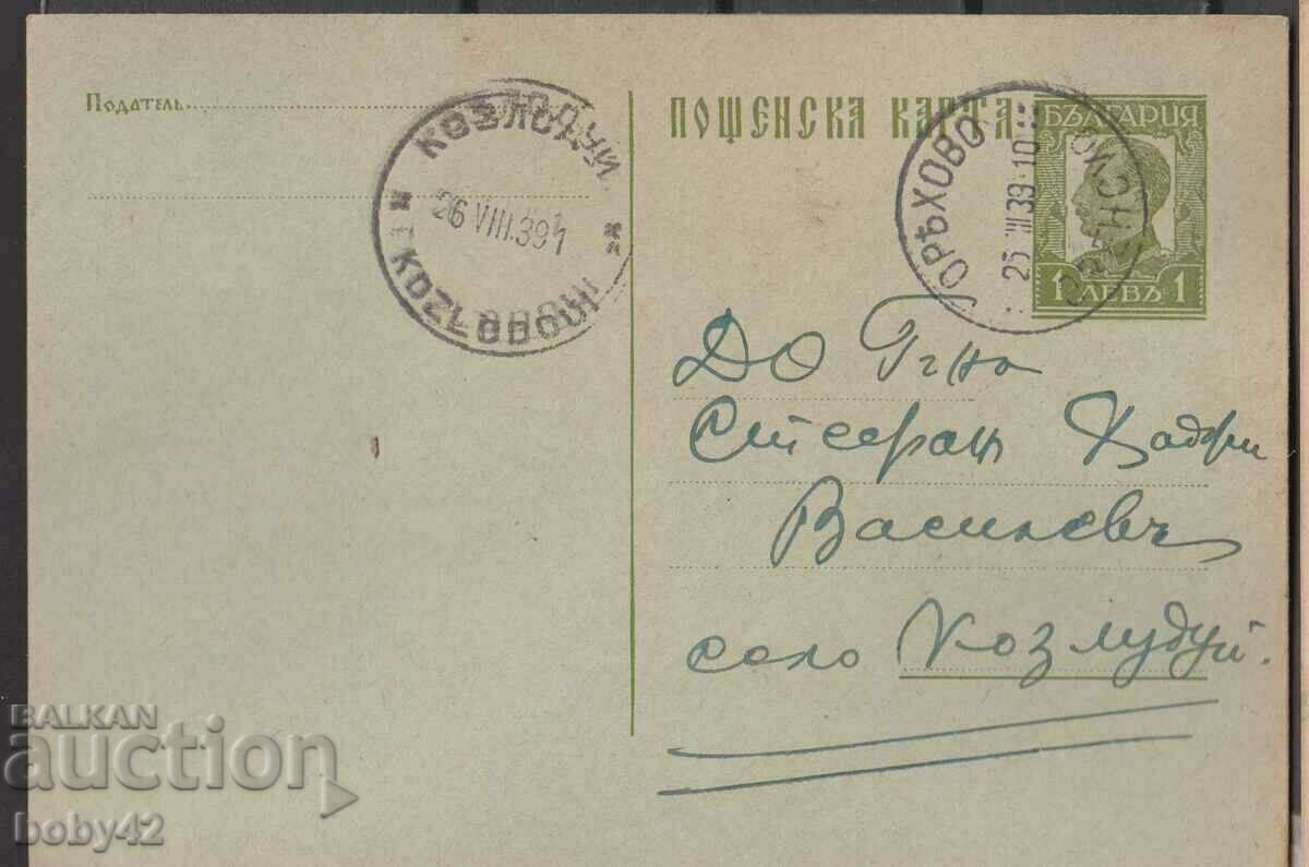 ПКТЗ 63 1 лв. 1933 г.,,Оряхово- Козлодуй