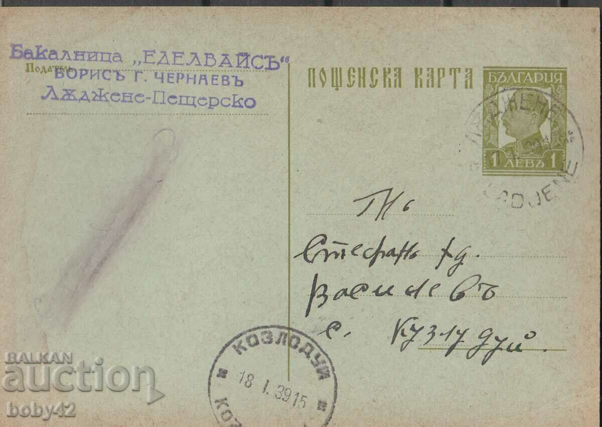 ПКТЗ 63 1 лв. 1933 г.,,Лъджене Козлодуй