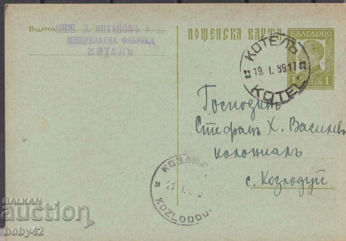 ПКТЗ 63 1 лв. 1933 г.,,Котел-Козлодуй