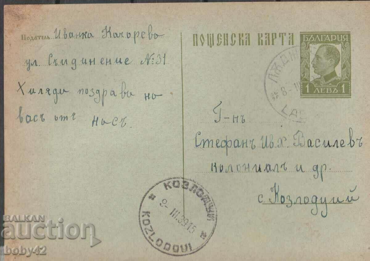 ПКТЗ 63 1 лв. 1933 г.,,Лъджене- Козлодуй