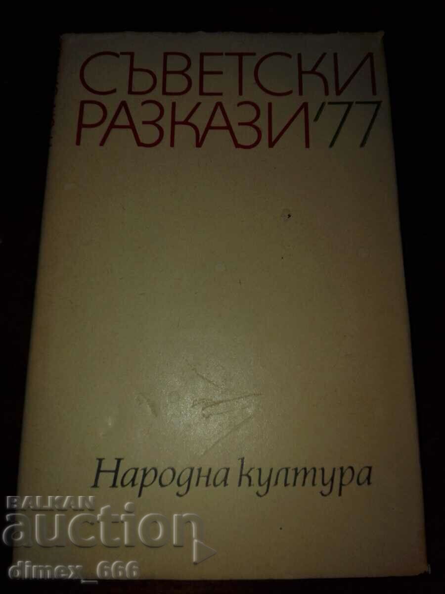 Soviet short stories '77 collection