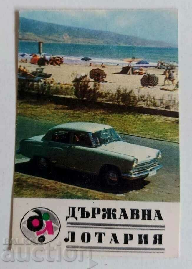 1968 ДЪРЖАВНА ЛОТАРИЯ СОЦ КАЛЕНДАРЧЕ КАЛЕНДАР