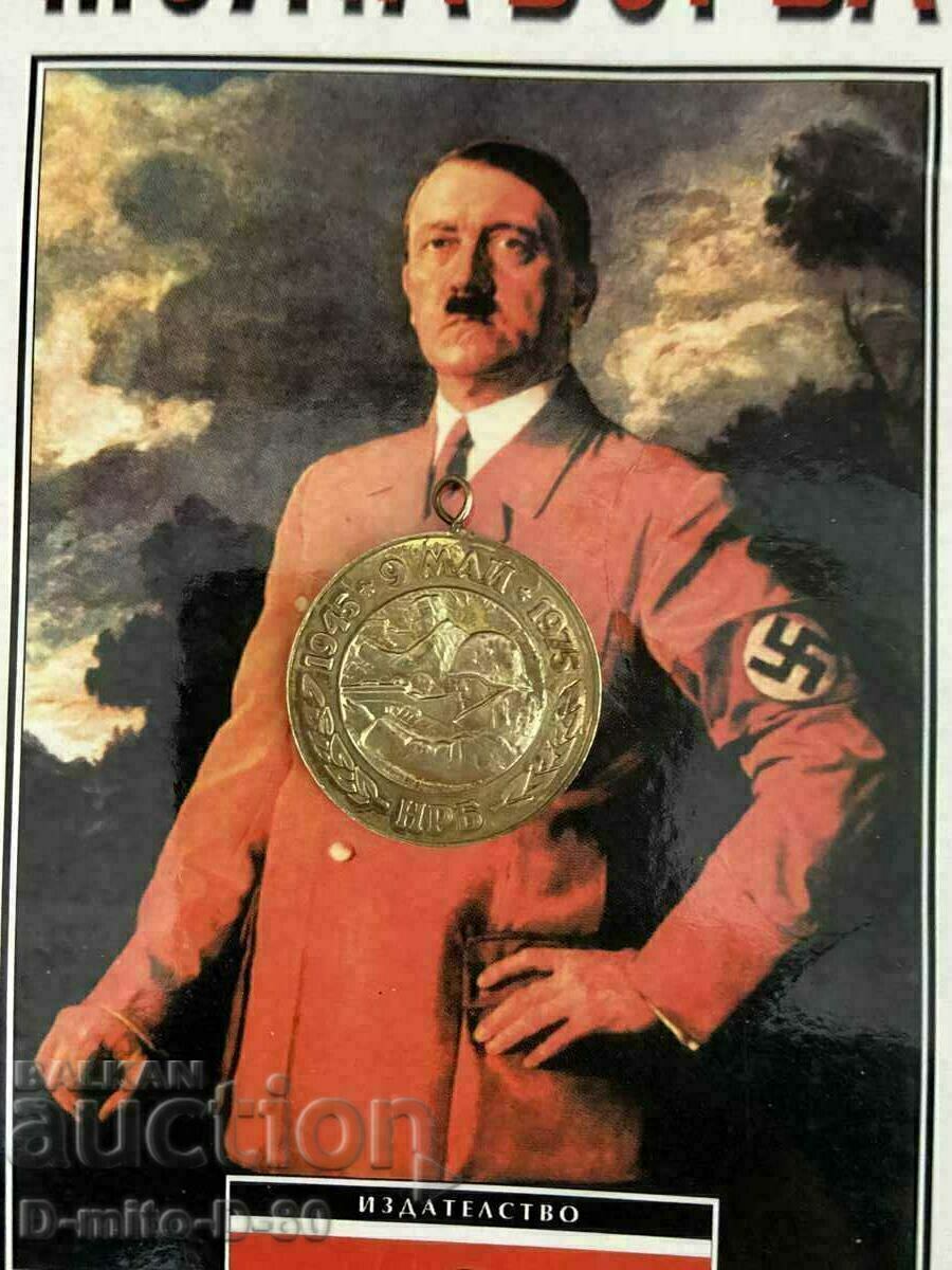 Medal! with price 5.00 BGN | € 2.56 Medal! with price 5.00 BGN | € 2.56