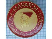 12196 Badge - Marathon "Sofia's Award"