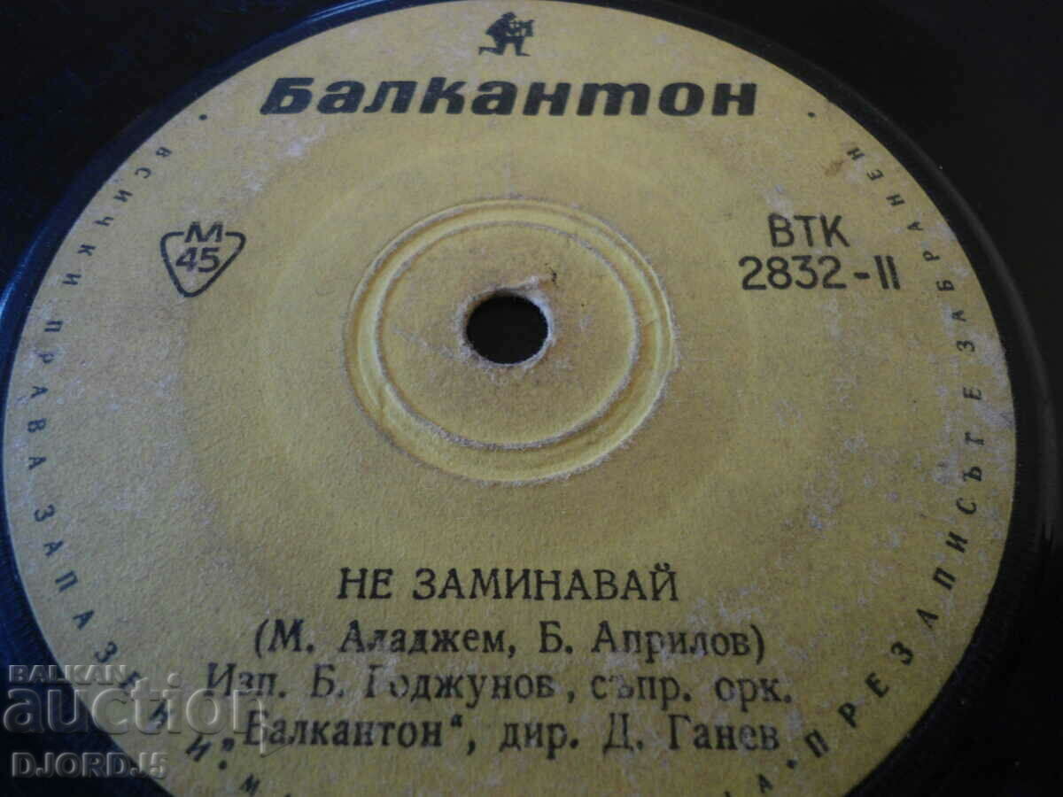 "April Fool", gramophone record, small, VTK 2832 with price 3.00 BGN | € 1.53 "April Fool", gramophone record, small, VTK 2832 with price 3.00 BGN | € 1.53