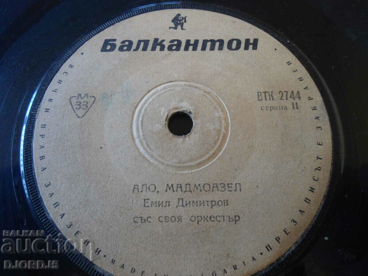 "Our signal", gramophone record, small, VTK 2744 with price 2.00 BGN | € 1.02 "Our signal", gramophone record, small, VTK 2744 with price 2.00 BGN | € 1.02