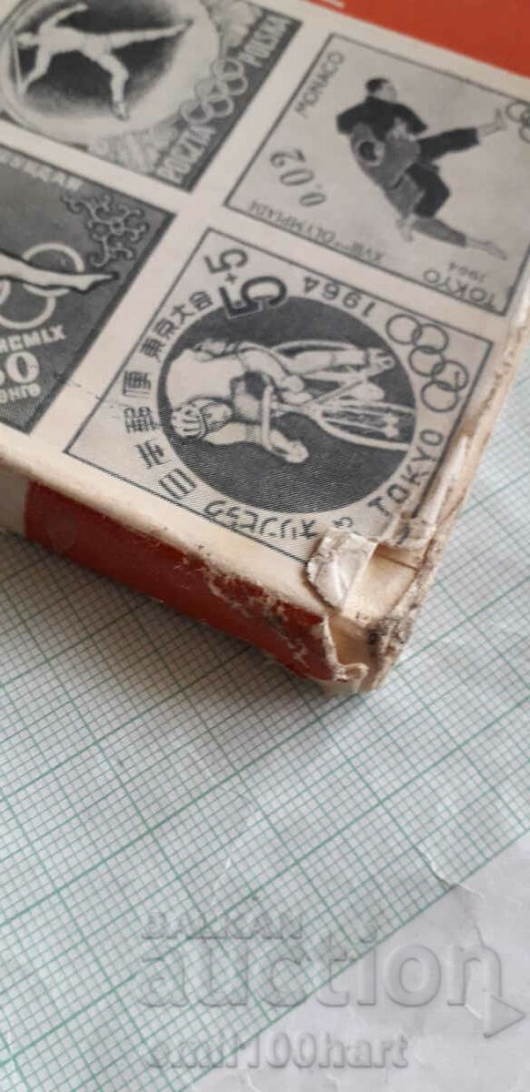 Licitație Filatelia sub semnul celor cinci cercuri timbre olimpice ale URSS Licitație Filatelia sub semnul celor cinci cercuri timbre olimpice ale URSS