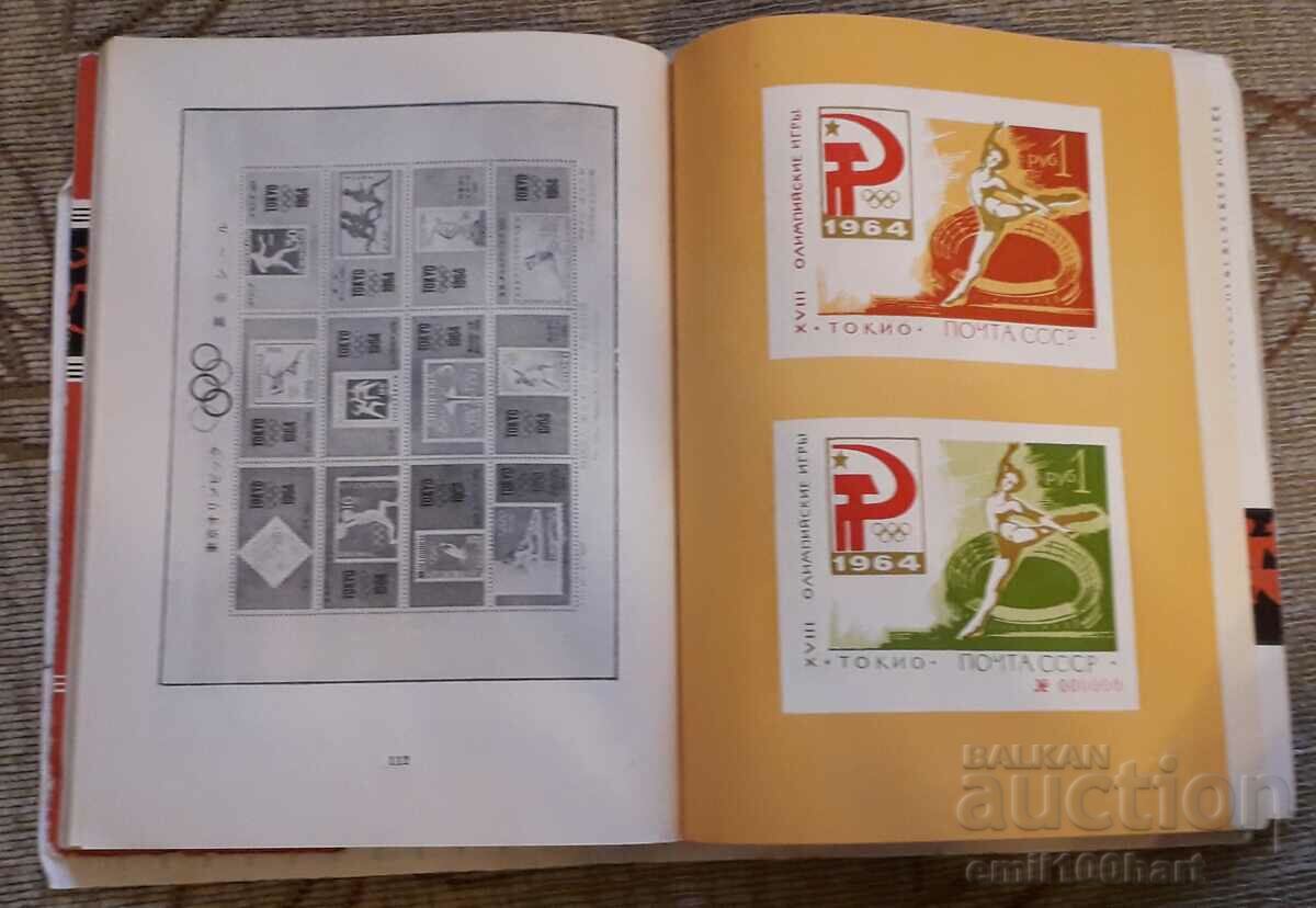 Filatelia sub semnul celor cinci cercuri timbre olimpice ale URSS - 5 Filatelia sub semnul celor cinci cercuri timbre olimpice ale URSS - 5