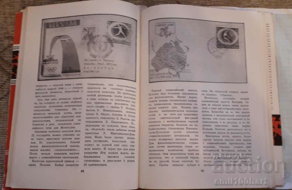 Filatelia sub semnul celor cinci cercuri timbre olimpice ale URSS - 6 Filatelia sub semnul celor cinci cercuri timbre olimpice ale URSS - 6