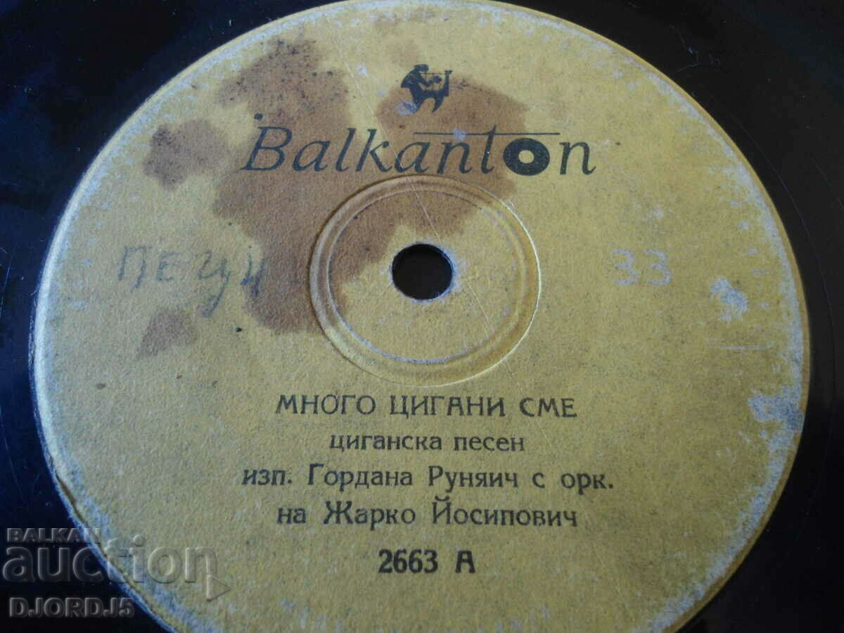 Gypsy songs, gramophone record, small. 2663 with price 1.00 BGN | € 0.51 Gypsy songs, gramophone record, small. 2663 with price 1.00 BGN | € 0.51