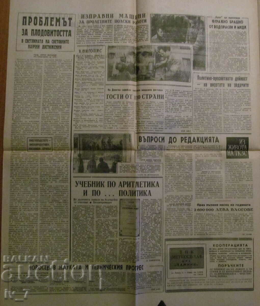 Licitație Ziarul „STEGUL AGRICOL” – 9 februarie 1967