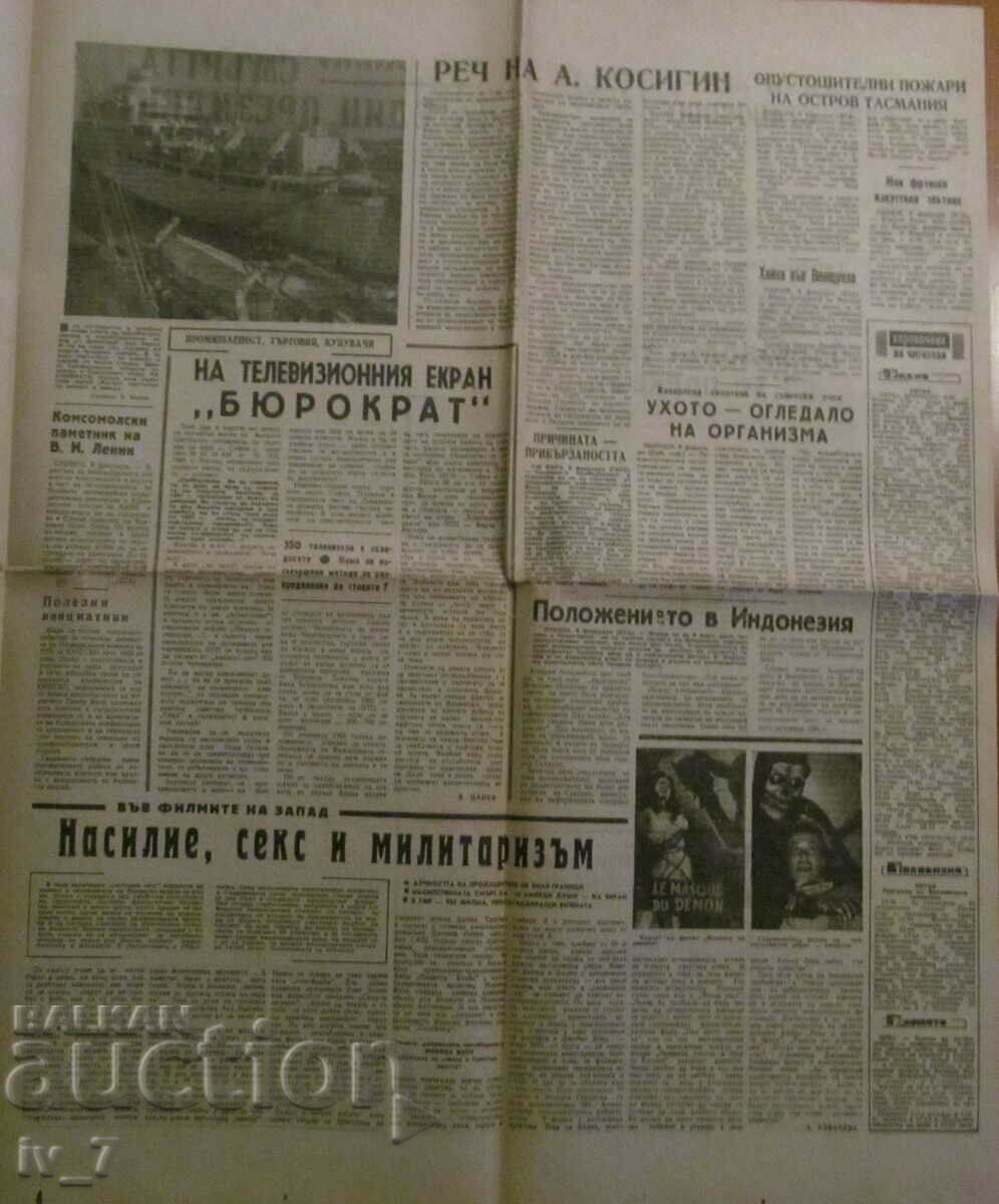 Delivery of Newspaper "AGRICULTURAL FLAG" - February 9, 1967