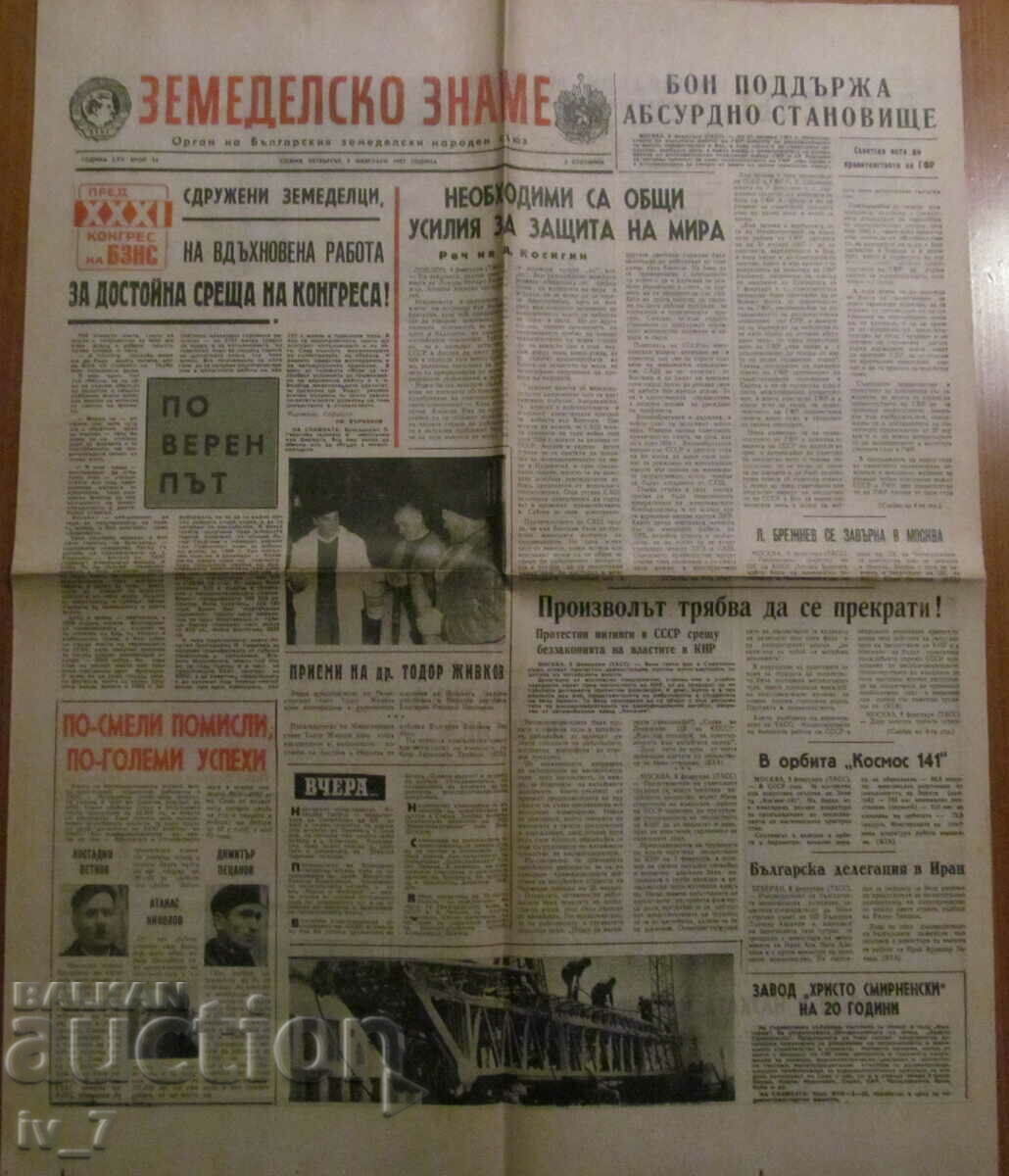 Newspaper "AGRICULTURAL FLAG" - February 9, 1967