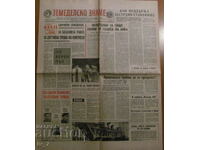Вестник "ЗЕМЕДЕЛСКО ЗНАМЕ" - 9 февруари 1967 година