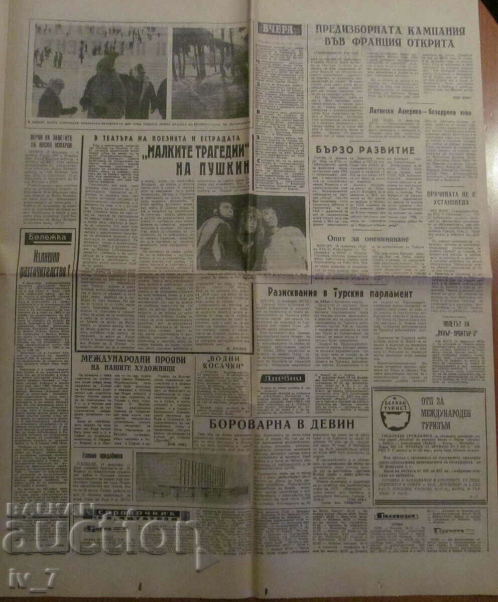 Доставка на Вестник "ЗЕМЕДЕЛСКО ЗНАМЕ" -  14 февруари 1967 година