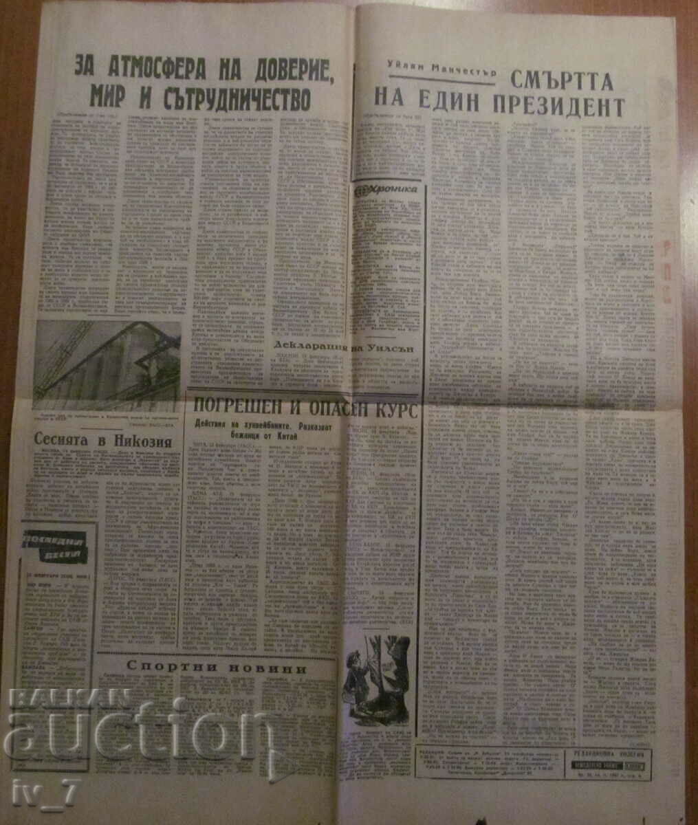 Newspaper "AGRICULTURAL FLAG" - February 14, 1967 - 5