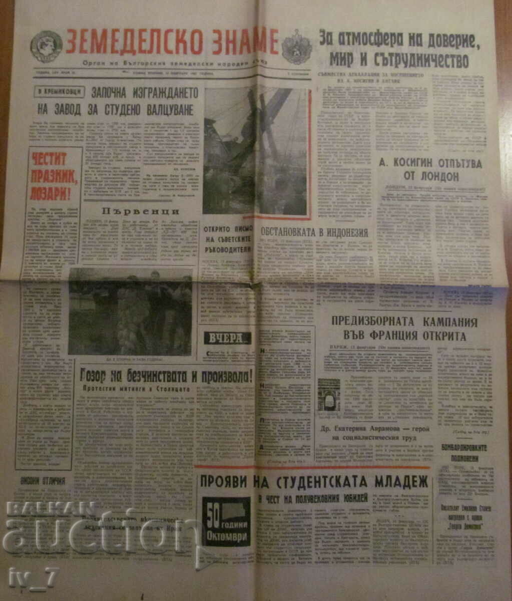 Newspaper "AGRICULTURAL FLAG" - February 14, 1967