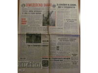 Вестник "ЗЕМЕДЕЛСКО ЗНАМЕ" -  14 февруари 1967 година