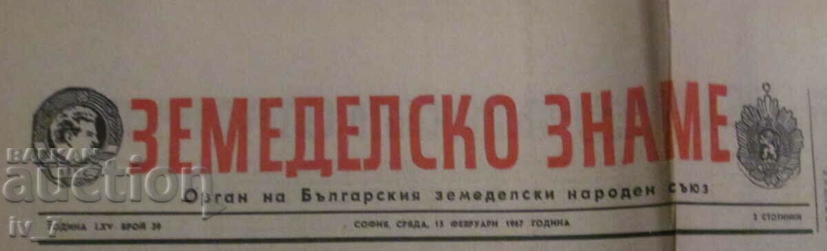 Ziarul „DRAPELUL AGRICOL” – 15 februarie 1967 cu preț € 1.50 | 2.93 BGN