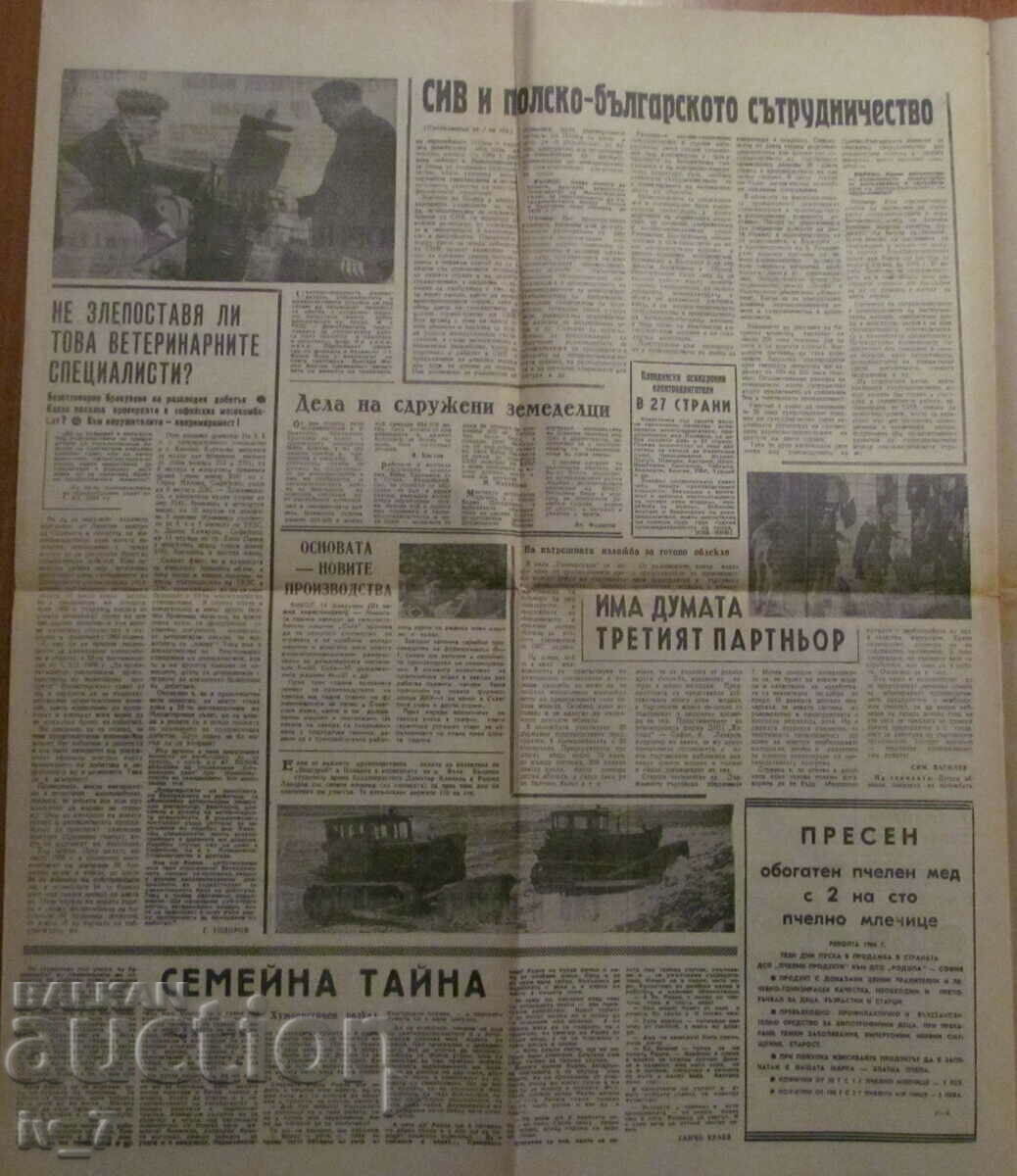 Аукцион Вестник "ЗЕМЕДЕЛСКО ЗНАМЕ" -  15 февруари 1967 година