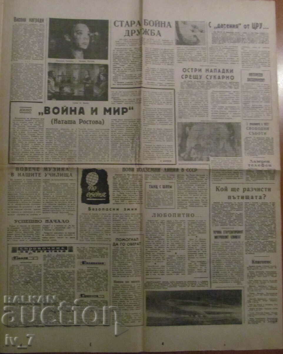 Παράδοση Εφημερίδα «ΑΓΡΟΤΙΚΗ ΣΗΜΑΙΑ» - 15 Φεβρουαρίου 1967 Παράδοση Εφημερίδα «ΑΓΡΟΤΙΚΗ ΣΗΜΑΙΑ» - 15 Φεβρουαρίου 1967