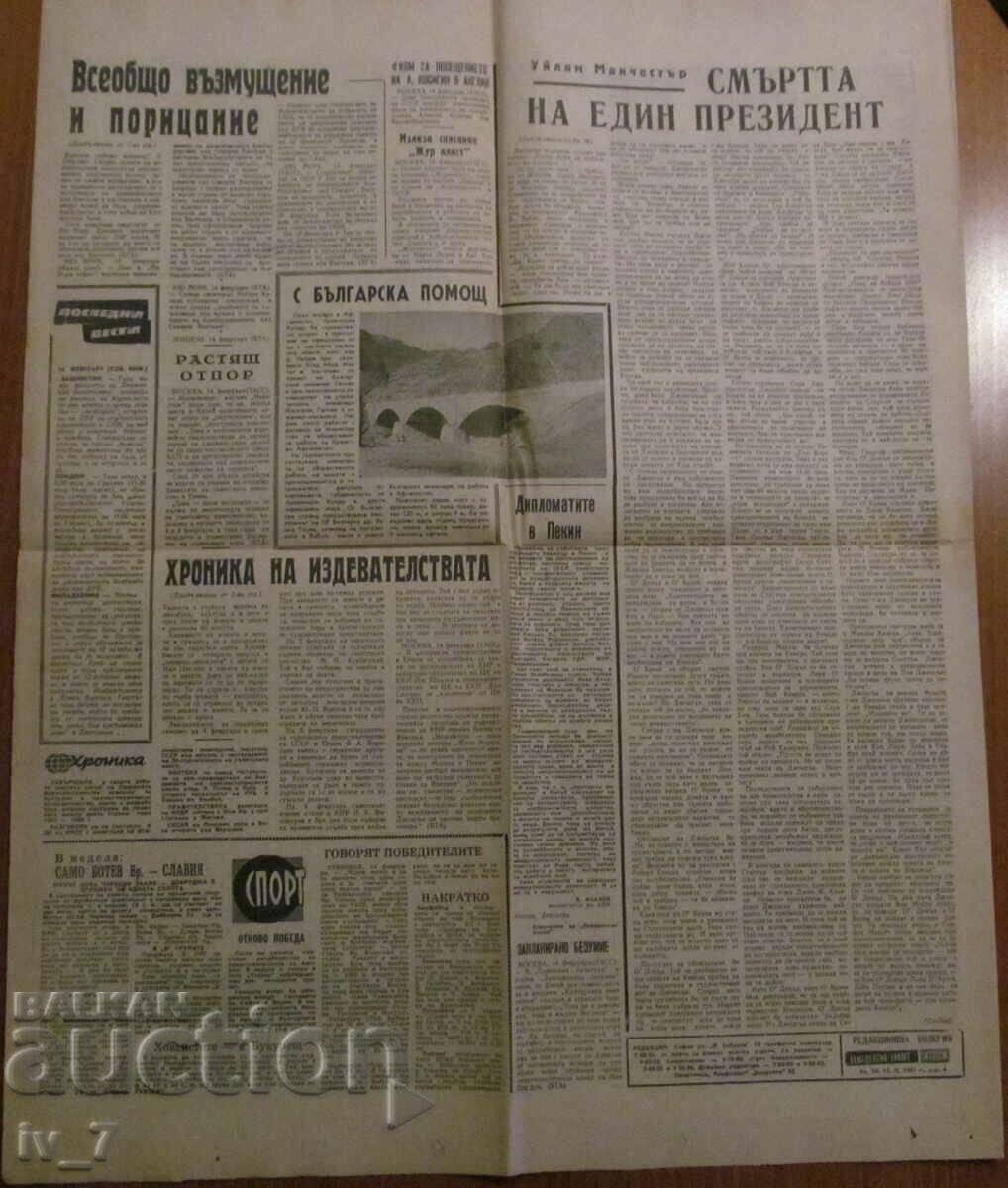 Вестник "ЗЕМЕДЕЛСКО ЗНАМЕ" -  15 февруари 1967 година - 5