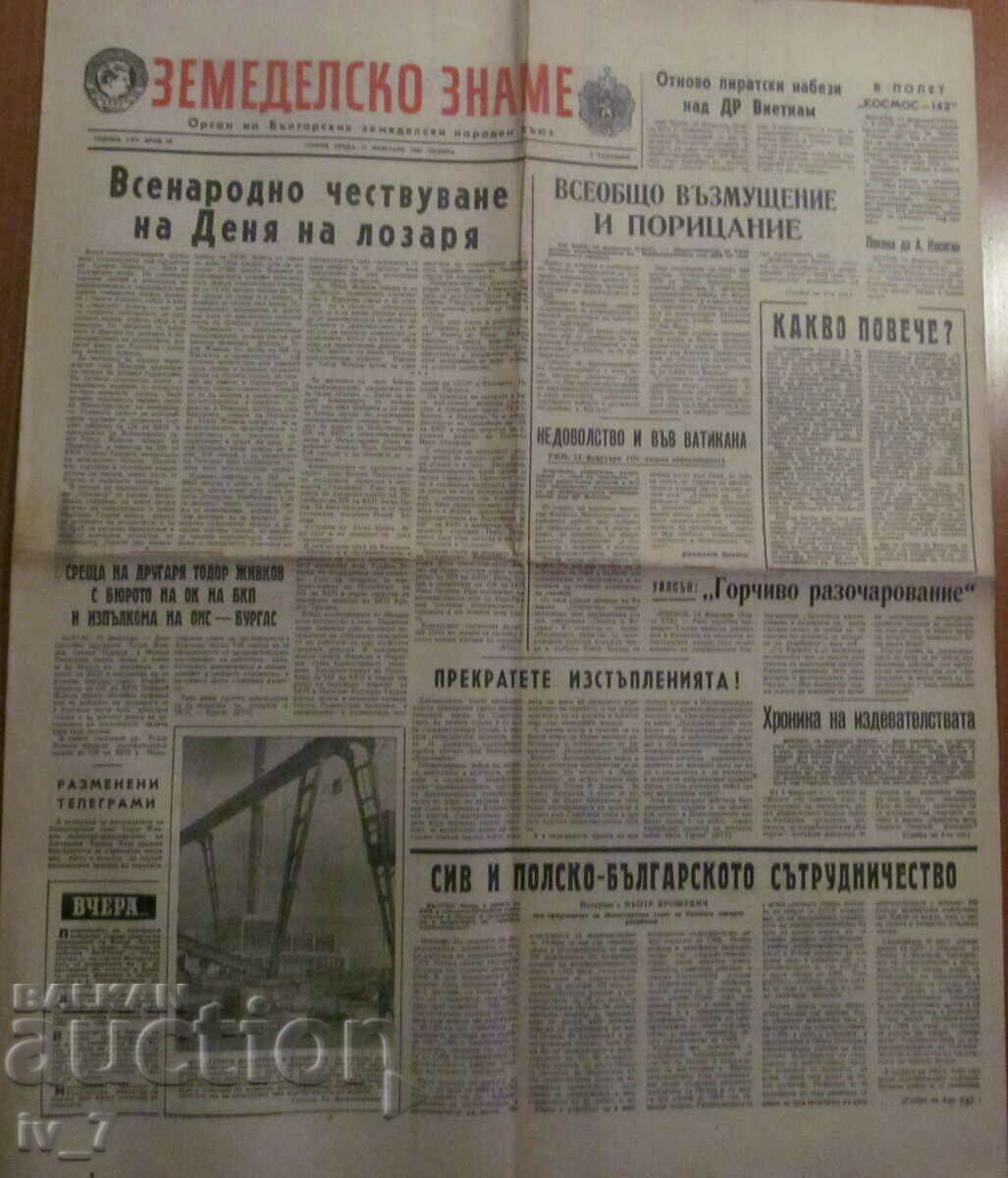 Вестник "ЗЕМЕДЕЛСКО ЗНАМЕ" -  15 февруари 1967 година