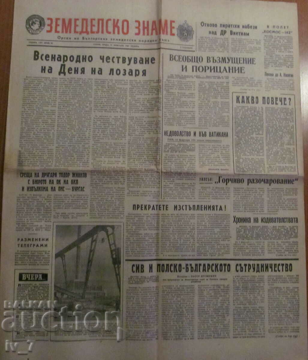 Вестник "ЗЕМЕДЕЛСКО ЗНАМЕ" -  15 февруари 1967 година