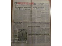Вестник "ЗЕМЕДЕЛСКО ЗНАМЕ" -  15 февруари 1967 година