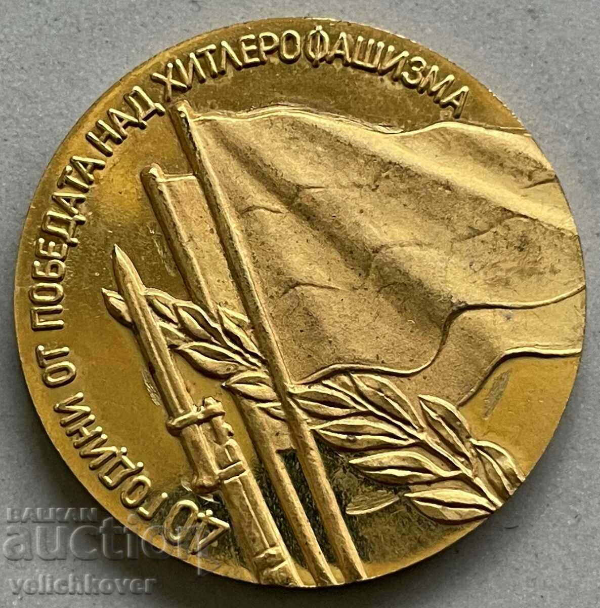 34183 Bulgaria token 40 de ani. Din Pobeda VSV 1945-1985.