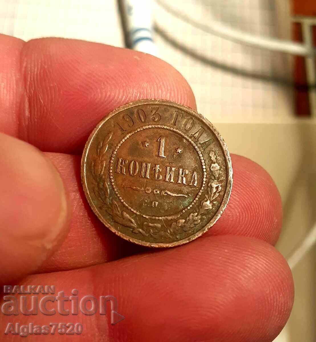 1 kopeck 1903/ copper/