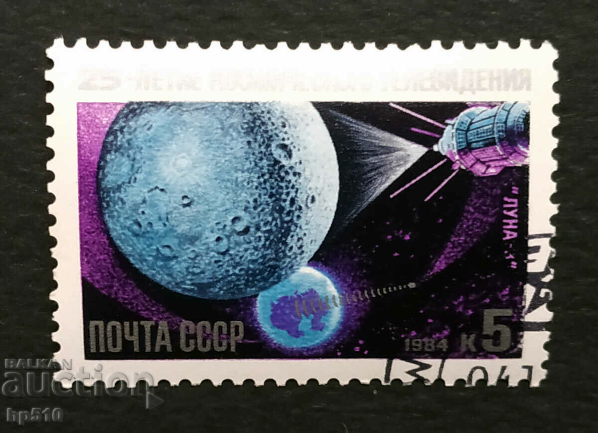 URSS 1984 Cosmos