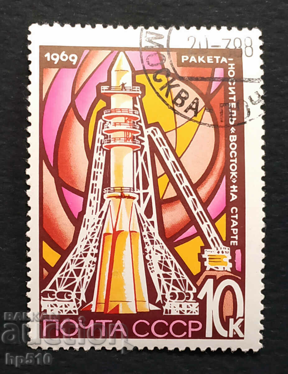 USSR 1969 Cosmonautics Day