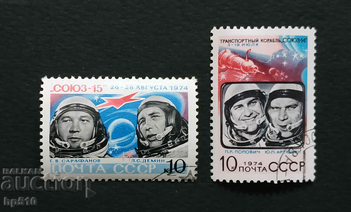 USSR 1974 Cosmos