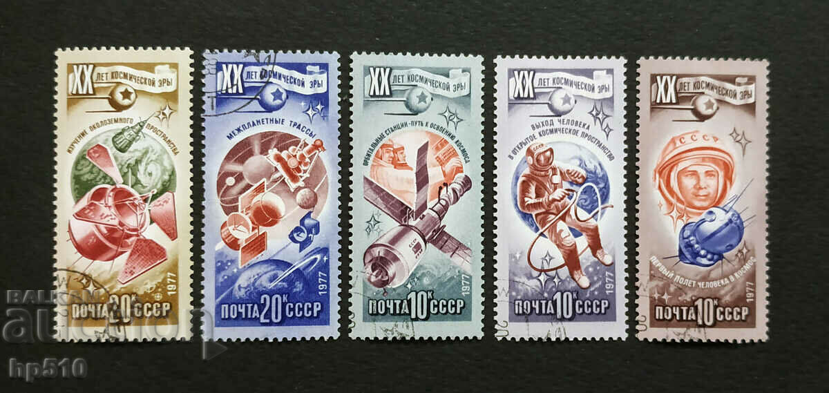 СССР 1977 Космос 20г Космическа Ера