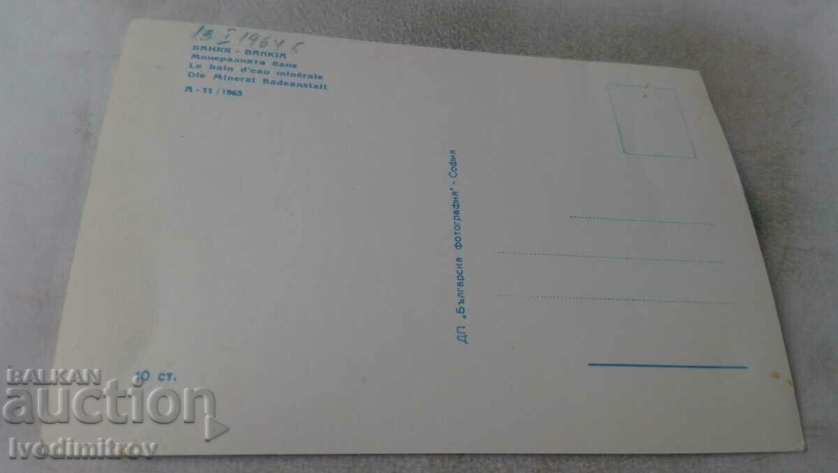 Postcard Bankya Mineraltana Banya 1963 with price 2.65 BGN | € 1.35 Postcard Bankya Mineraltana Banya 1963 with price 2.65 BGN | € 1.35