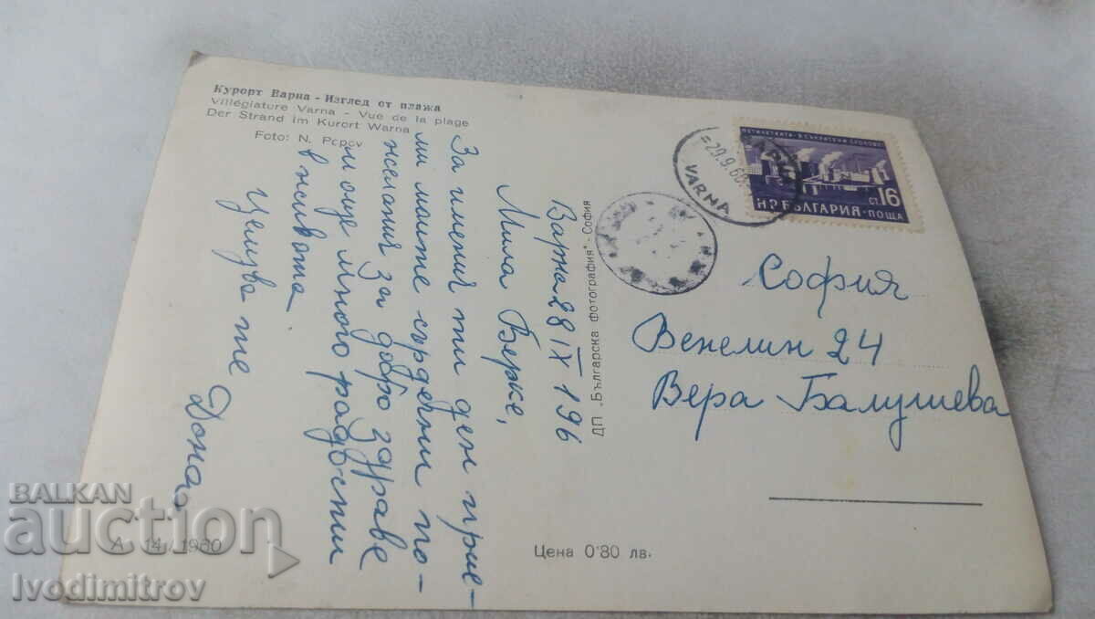 Postcard Varna View from the beach 1960 with price 2.45 BGN | € 1.25 Postcard Varna View from the beach 1960 with price 2.45 BGN | € 1.25