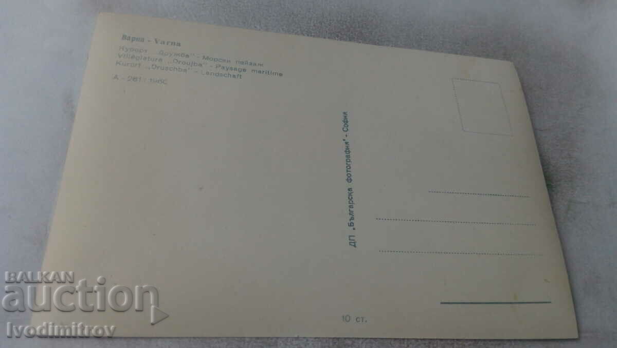 Καρτ ποστάλ Druzhba Θαλασσογραφία 1960 με τιμή 1.85 BGN | € 0.95 Καρτ ποστάλ Druzhba Θαλασσογραφία 1960 με τιμή 1.85 BGN | € 0.95