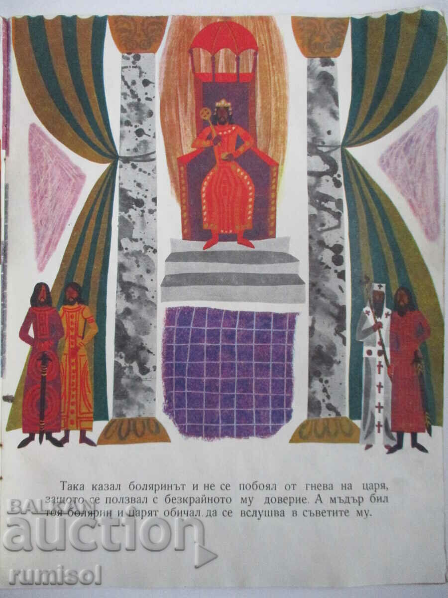 Auction The people's gold. Three wishes - Nikolai Fol Auction The people's gold. Three wishes - Nikolai Fol