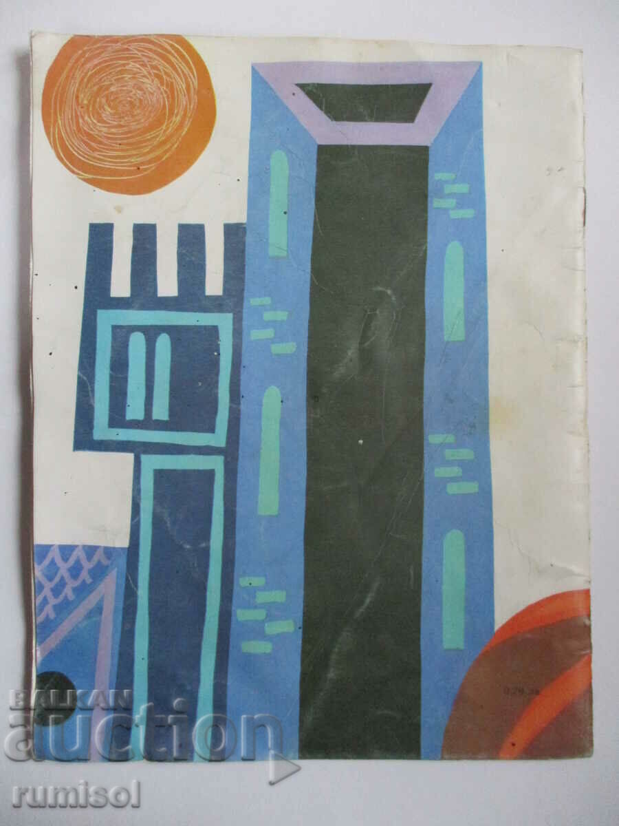 The people's gold. Three wishes - Nikolai Fol - 6 The people's gold. Three wishes - Nikolai Fol - 6