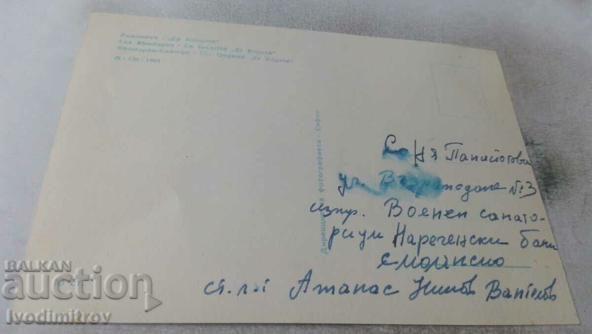 Postcard Rhodopes El Cupria 1964 with price 2.65 BGN | € 1.35 Postcard Rhodopes El Cupria 1964 with price 2.65 BGN | € 1.35
