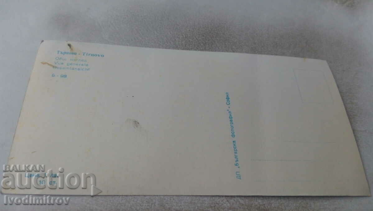 Καρτ ποστάλ Βέλικο Τάρνοβο γενική άποψη με τιμή 1.85 BGN | € 0.95 Καρτ ποστάλ Βέλικο Τάρνοβο γενική άποψη με τιμή 1.85 BGN | € 0.95