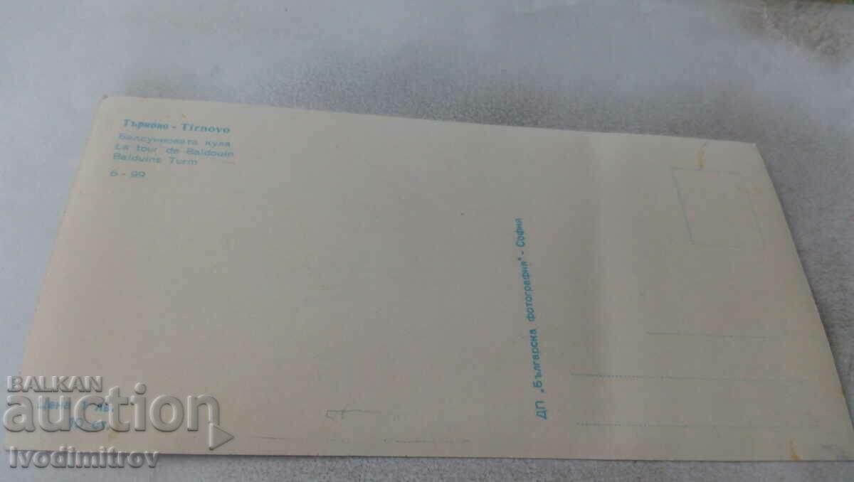 Postcard Veliko Turnovo Balduin Tower with price 1.85 BGN | € 0.95 Postcard Veliko Turnovo Balduin Tower with price 1.85 BGN | € 0.95