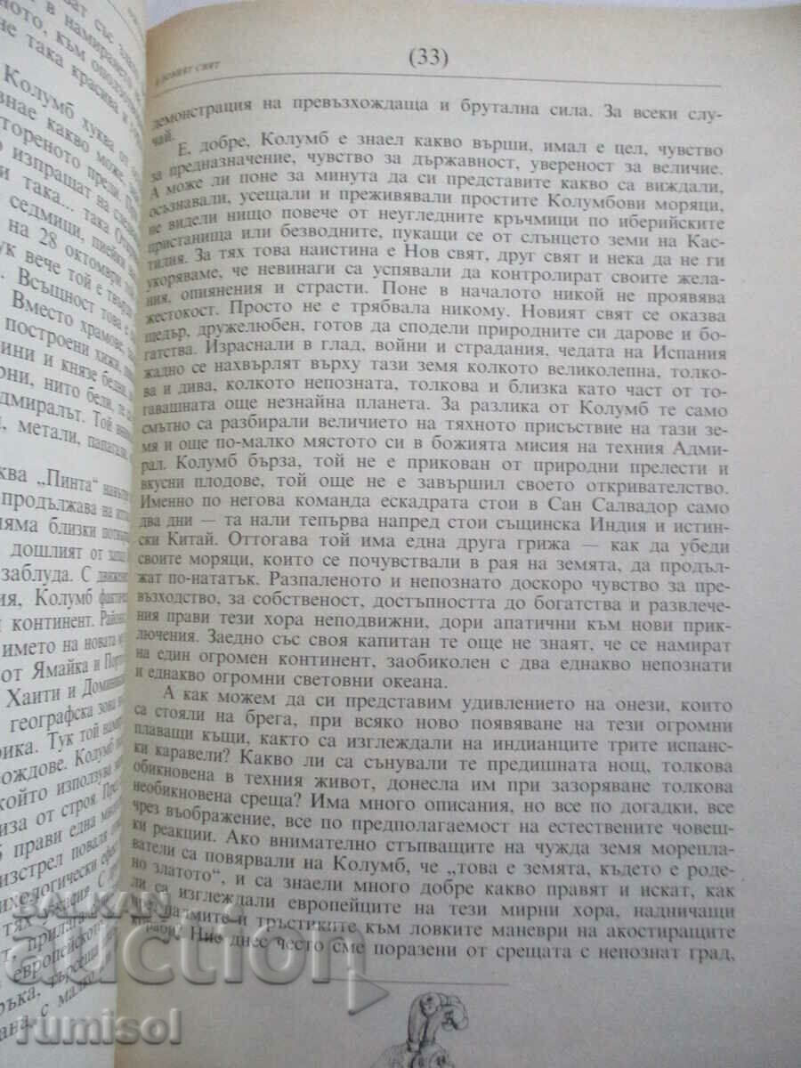 Auction Christopher Columbus and the New World - Andrey Pantev Auction Christopher Columbus and the New World - Andrey Pantev